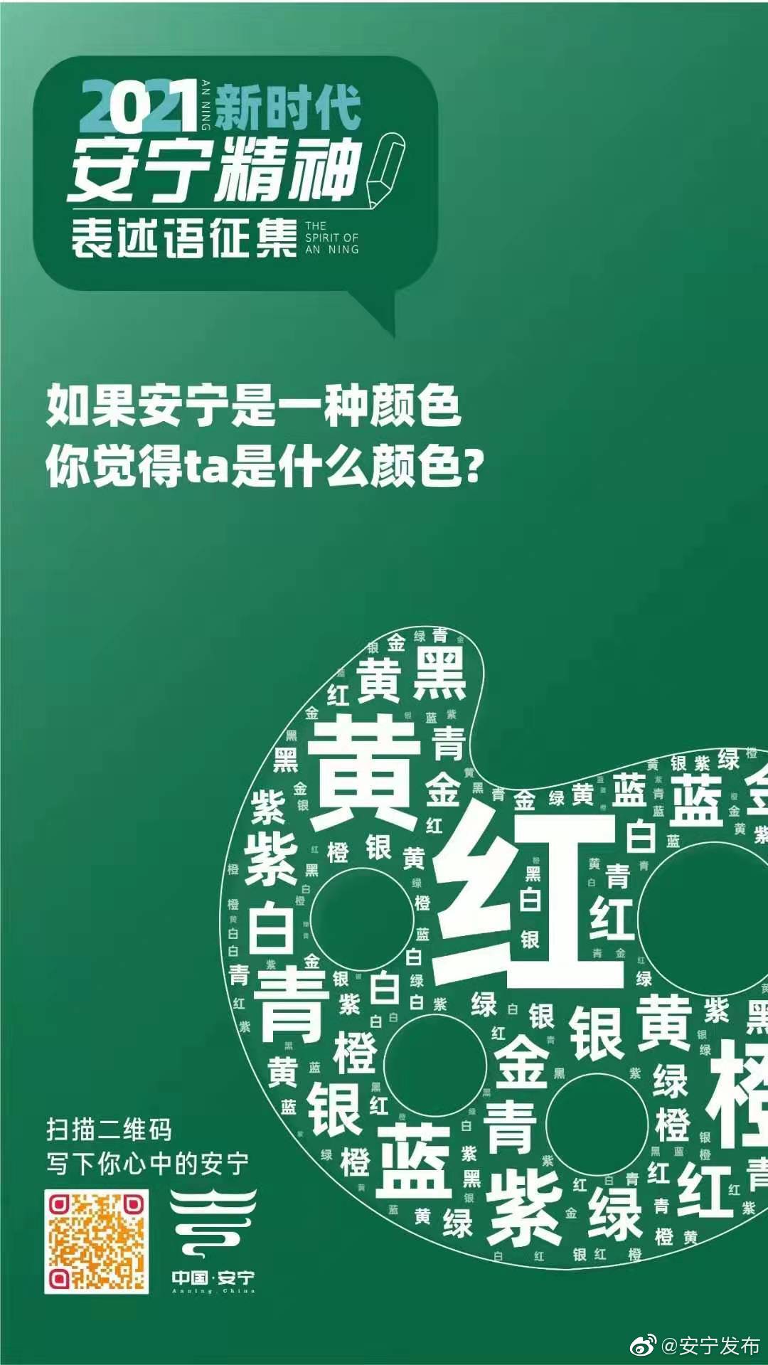 “安宁发布”微博