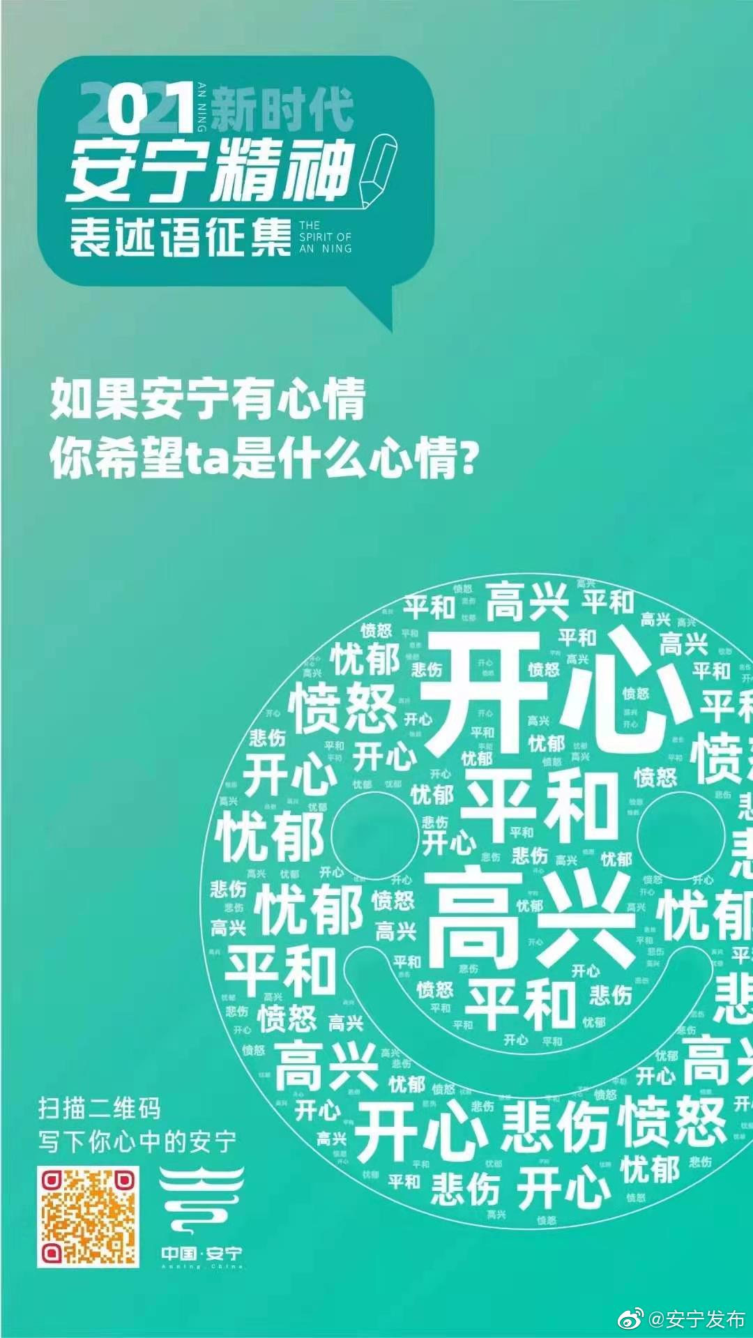 “安宁发布”微博