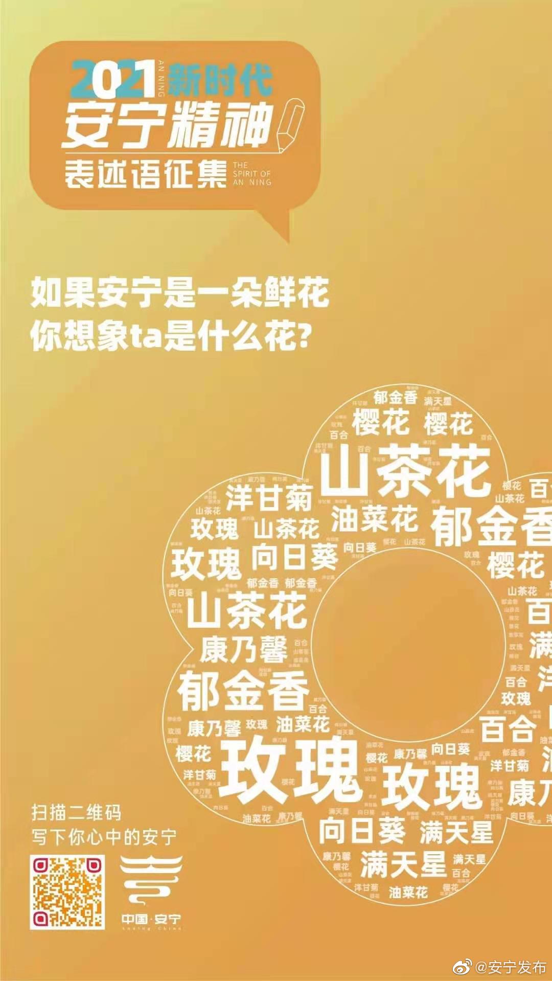 “安宁发布”微博