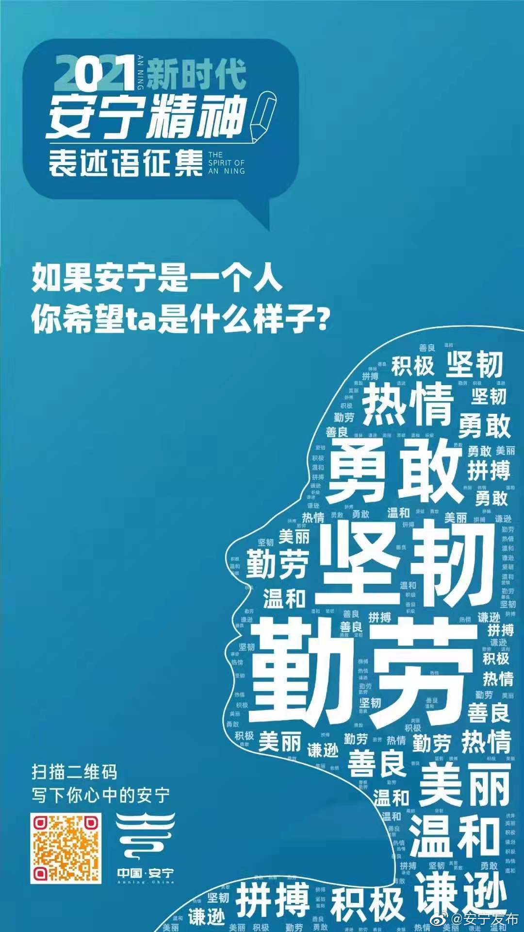 “安宁发布”微博