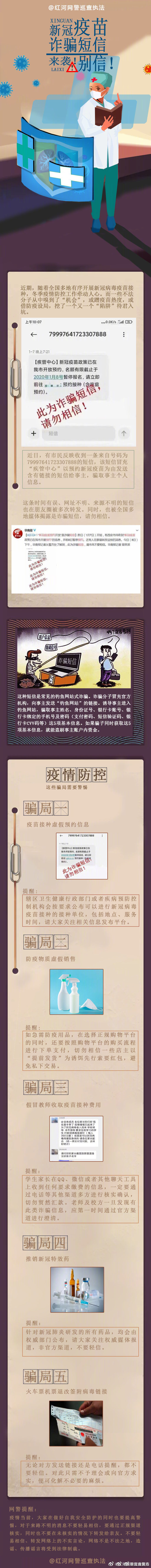 新冠疫苗诈骗短信来袭！别信！
