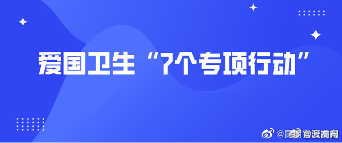 昆明市针对“净餐馆”“管集市”百日攻坚专项行动开展视频会议