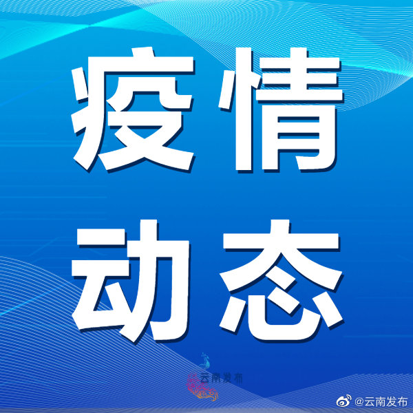 瑞丽市:集中隔离酒店一日三餐营养均衡