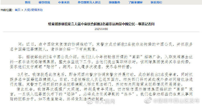 “昆明市西山区发布”微博