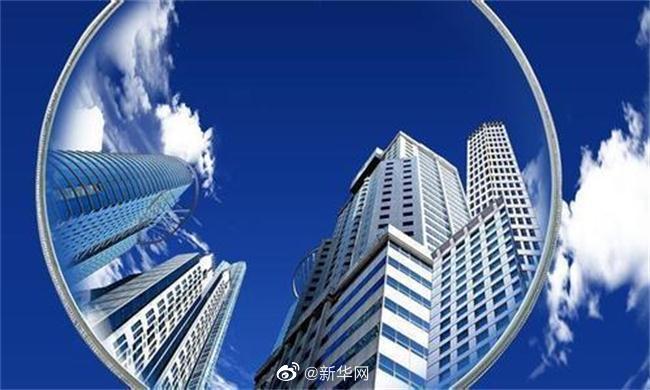 住房和城乡建设部约谈5个城市政府 要求坚决遏制投机炒房[加油]