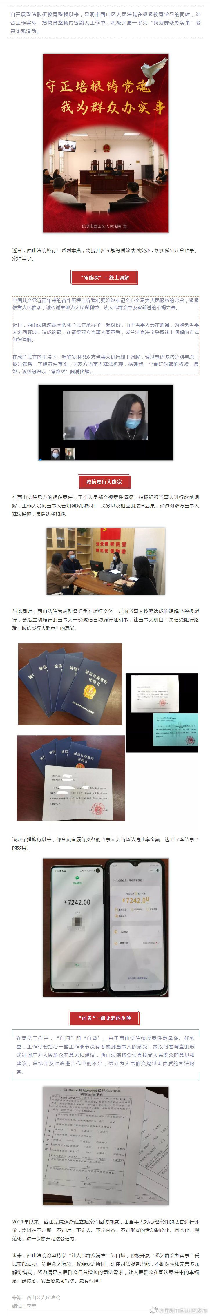 办实事｜西山法院探索多元解纷，便利群众见实效