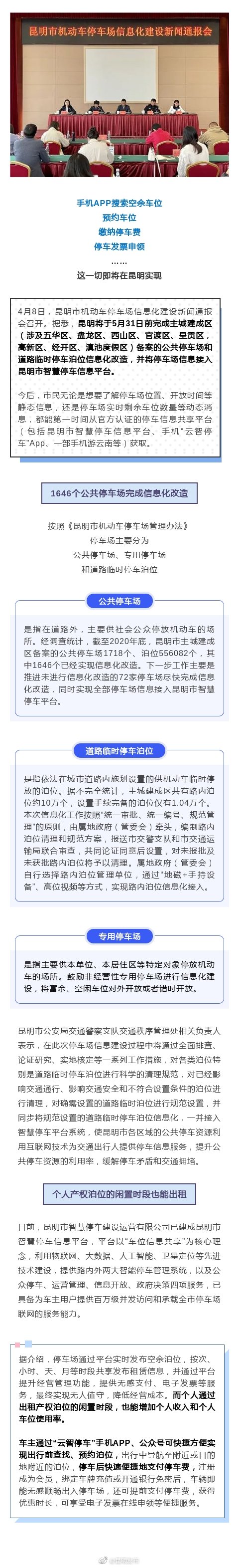 手机上就能找车位、缴费……下月底前昆明机动车停车场将有大变化！