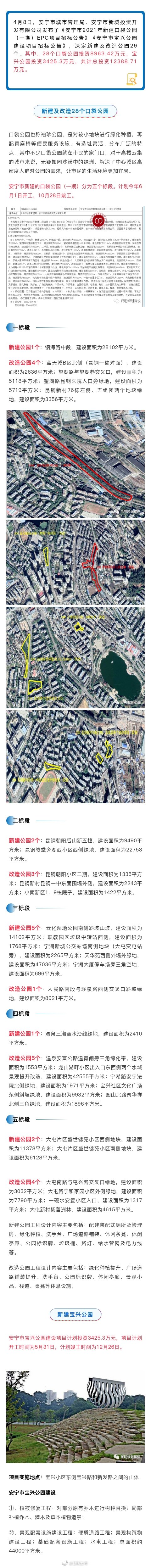 安宁将新建及改造29个公园，位置在这里→