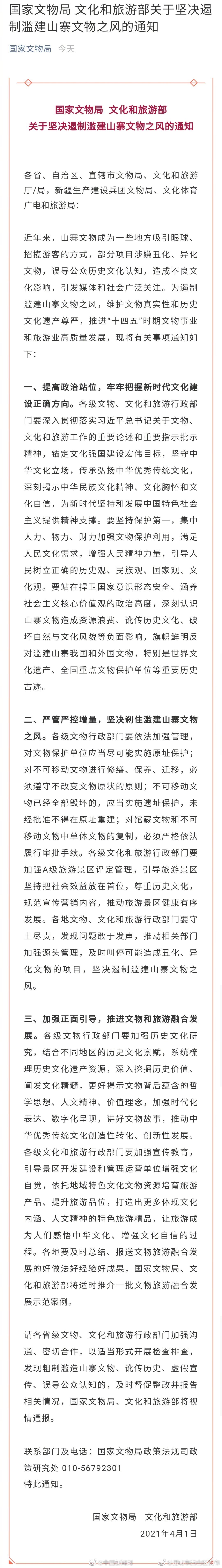两部门：坚决遏制滥建山寨文物之风