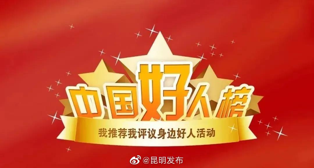 “昆明发布”微博