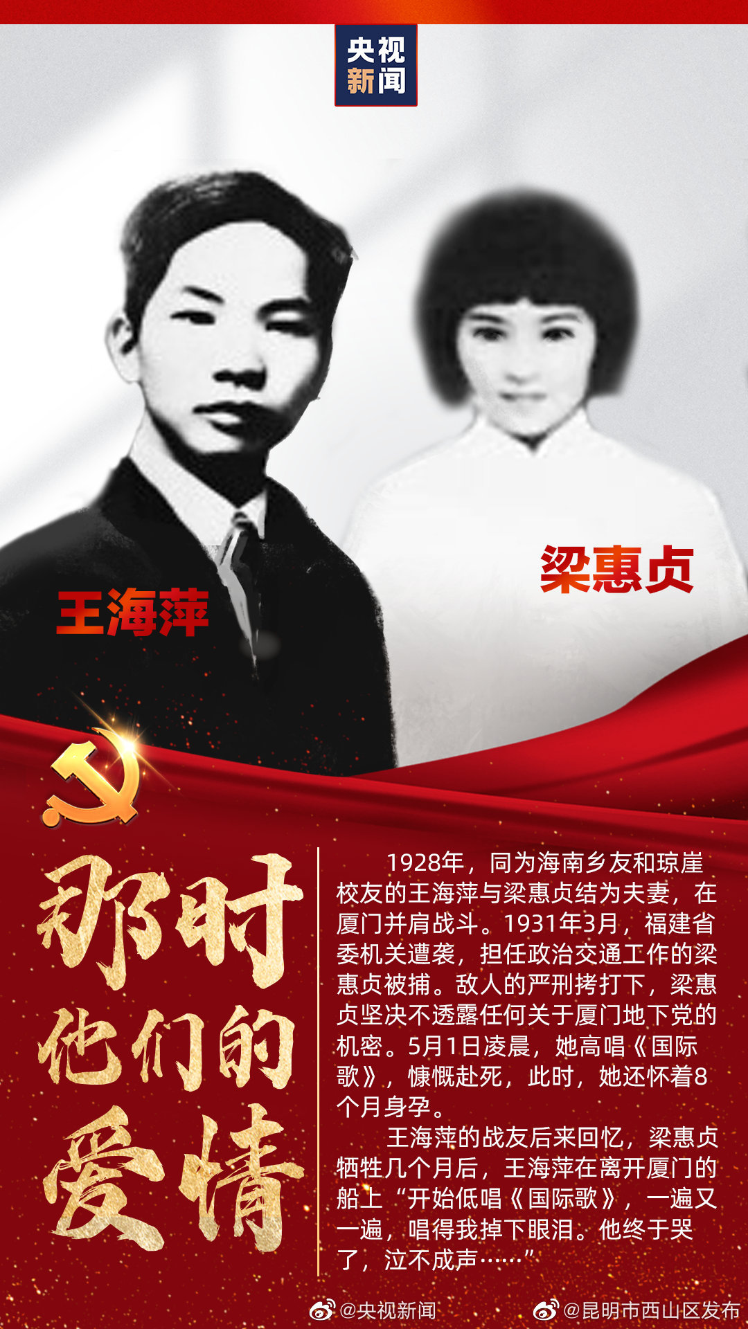 她高唱《国际歌》慷慨赴死