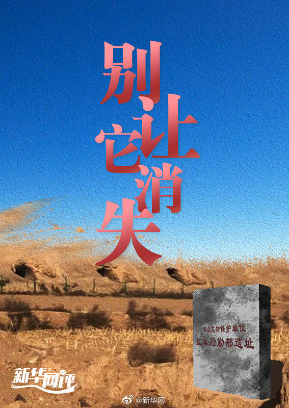 新华网评:莫让小型红色资源点点星火熄灭