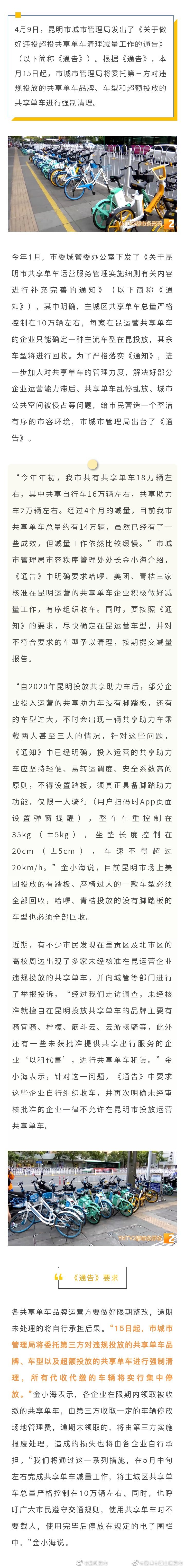 15日起昆明将清理违规共享单车