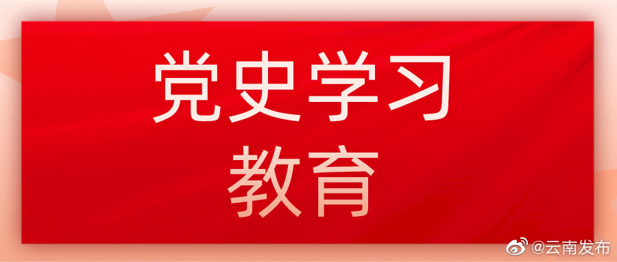 元江：双语宣讲搭建“连心桥”