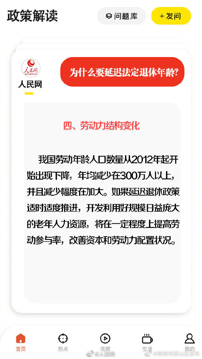 “昆明市西山区发布”微博