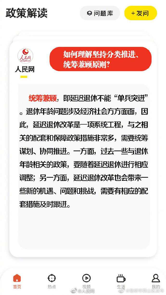 “昆明市西山区发布”微博