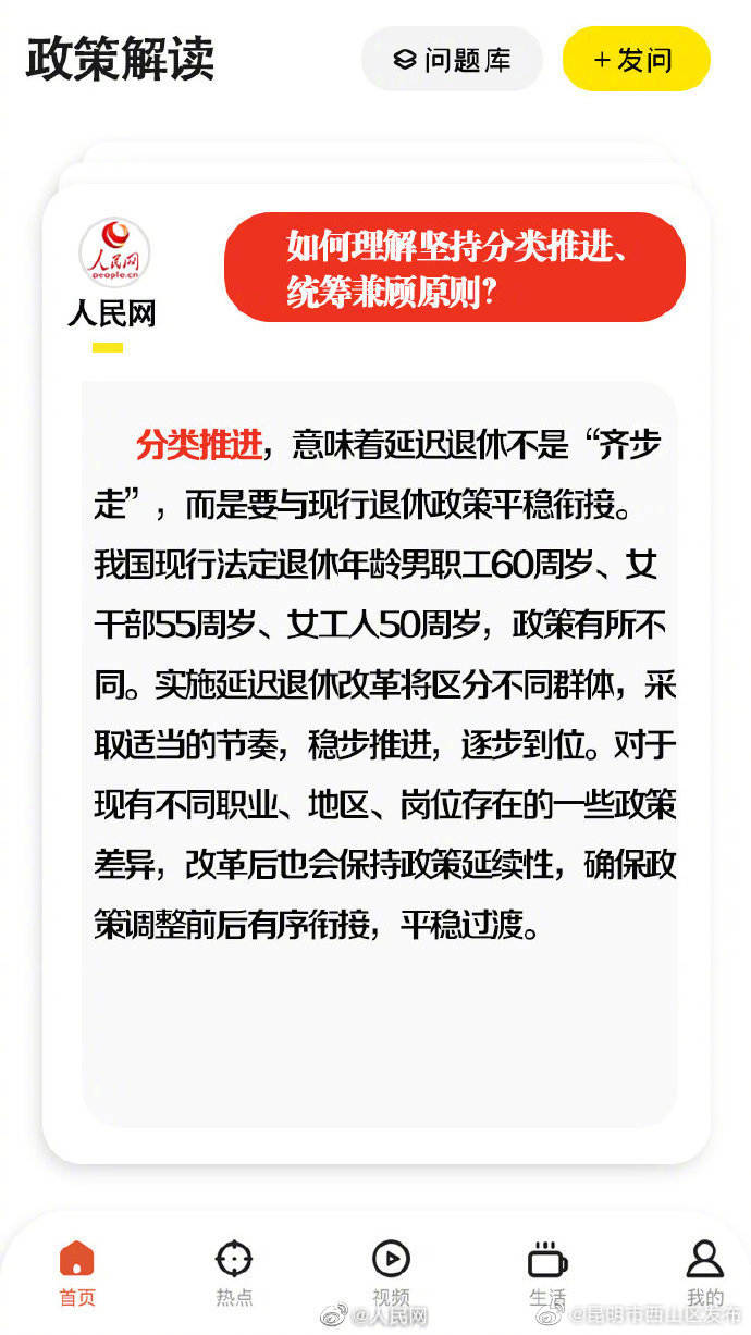 “昆明市西山区发布”微博