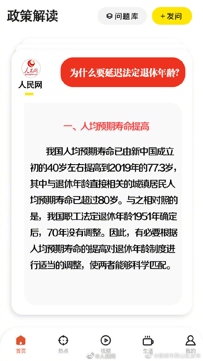 “昆明市西山区发布”微博