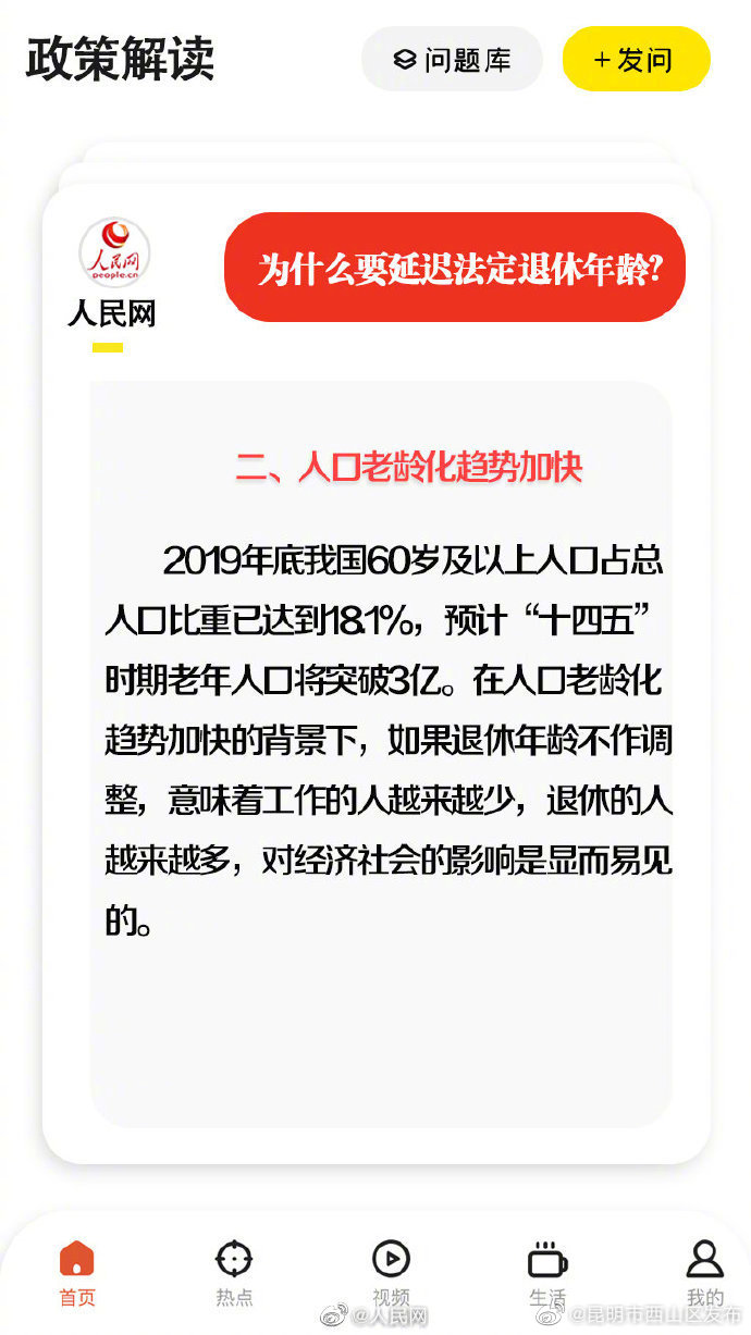 “昆明市西山区发布”微博