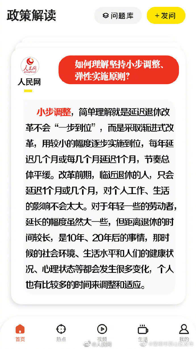 “昆明市西山区发布”微博