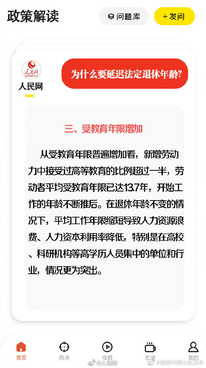 “昆明市西山区发布”微博