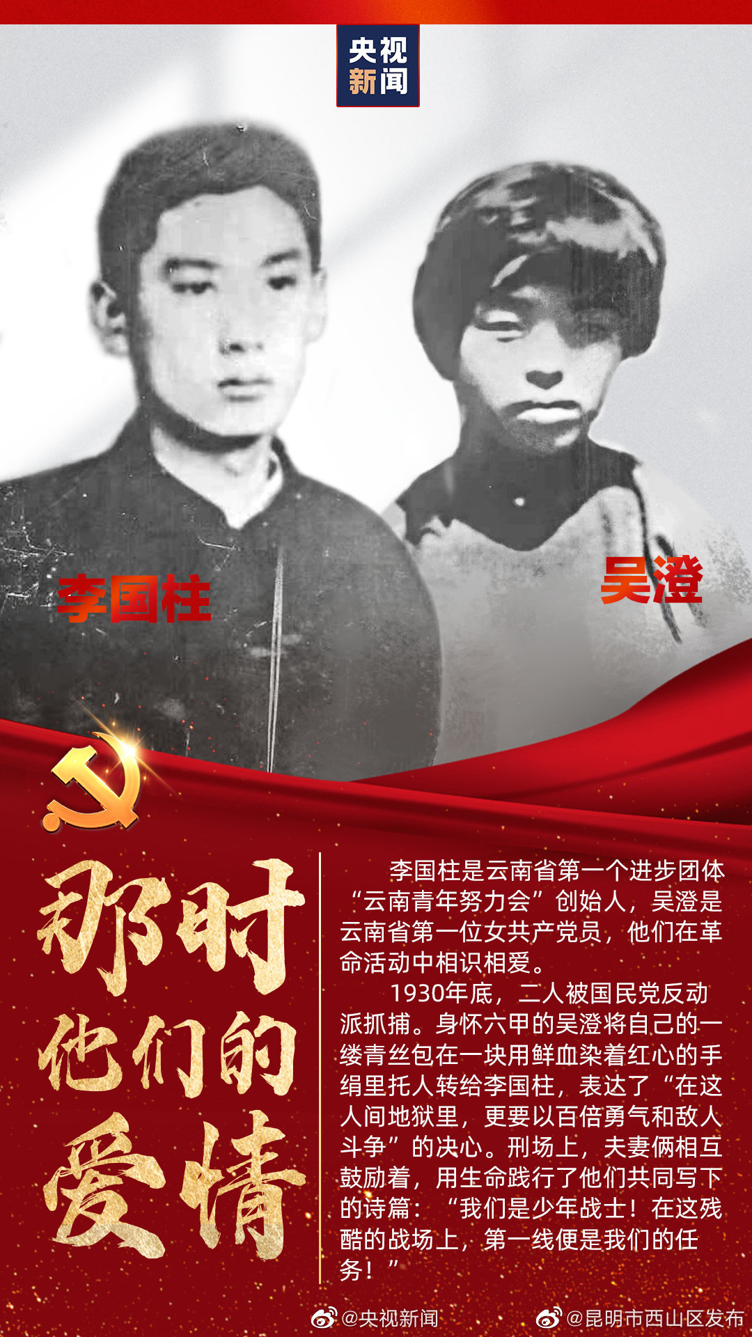 她用鲜血染红手绢，告知丈夫革命决心