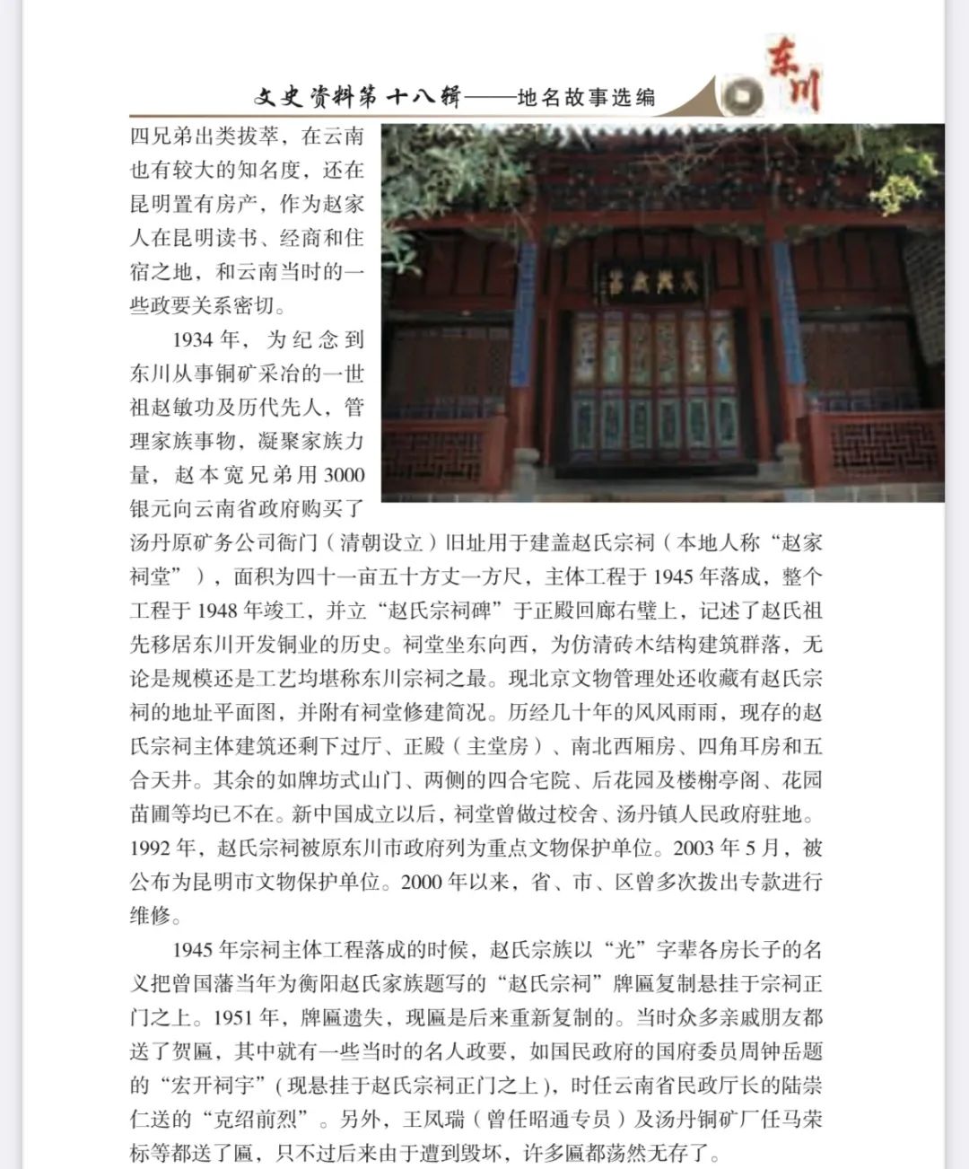 东川发布(微信)