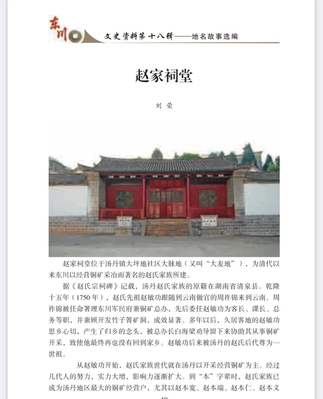 东川发布(微信)