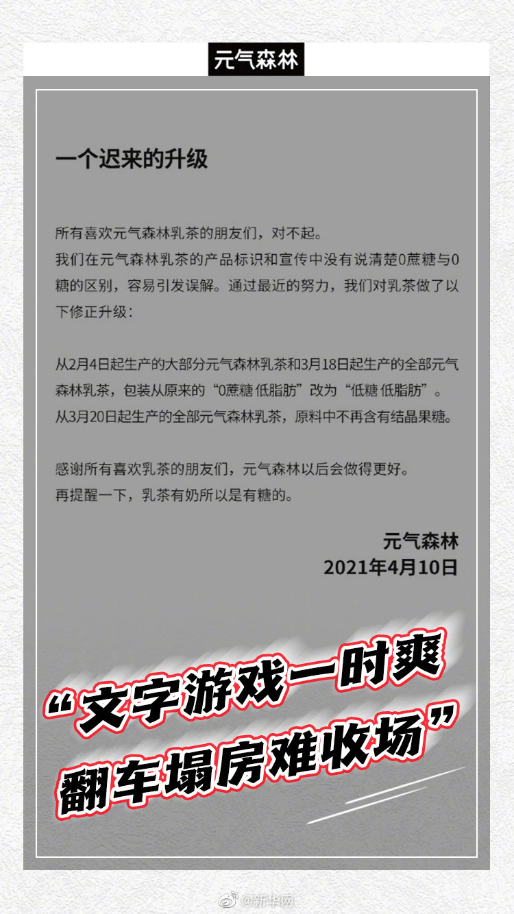 提醒?元气森林该好好反省!