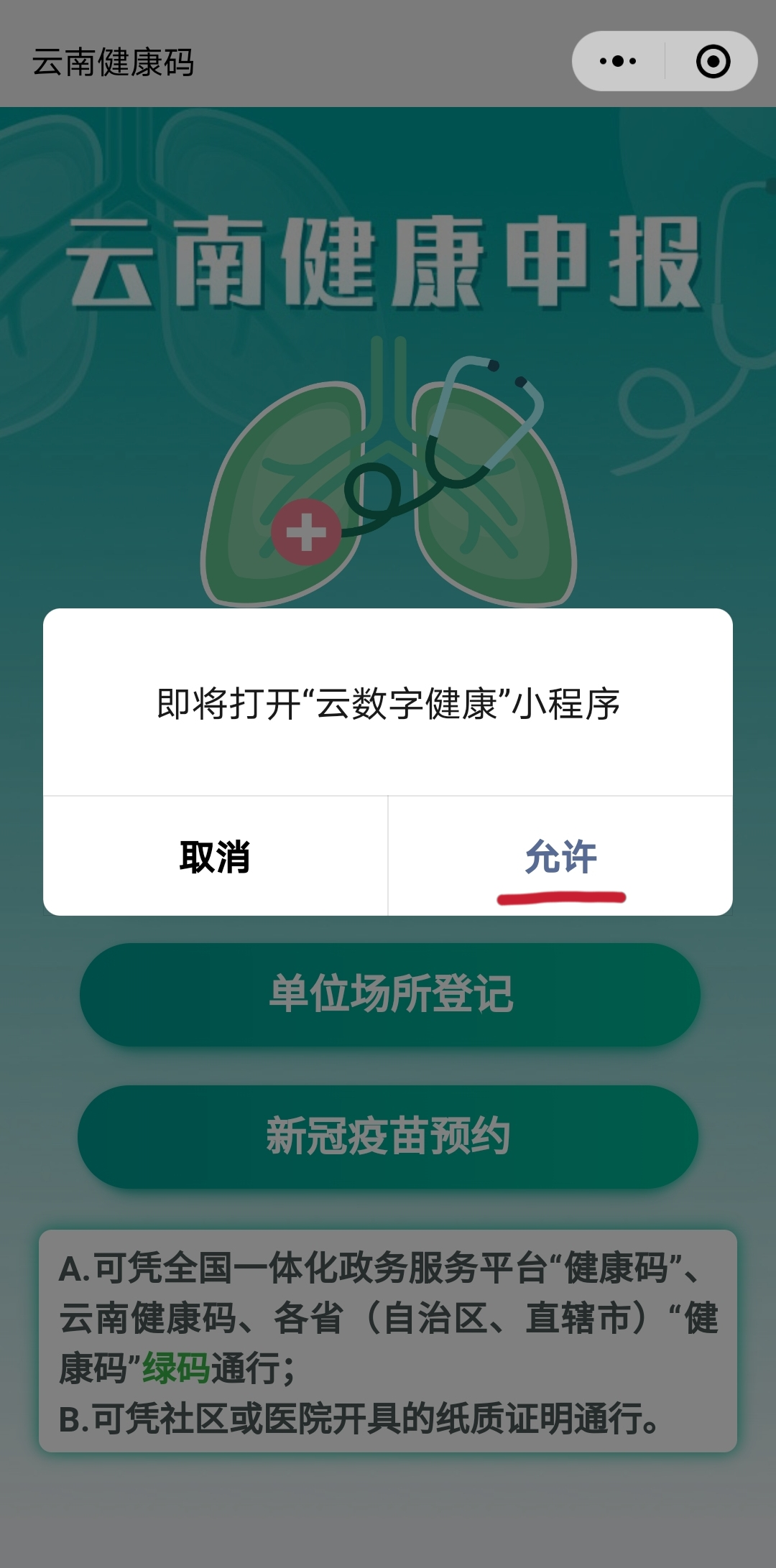 掌上春城(微信)