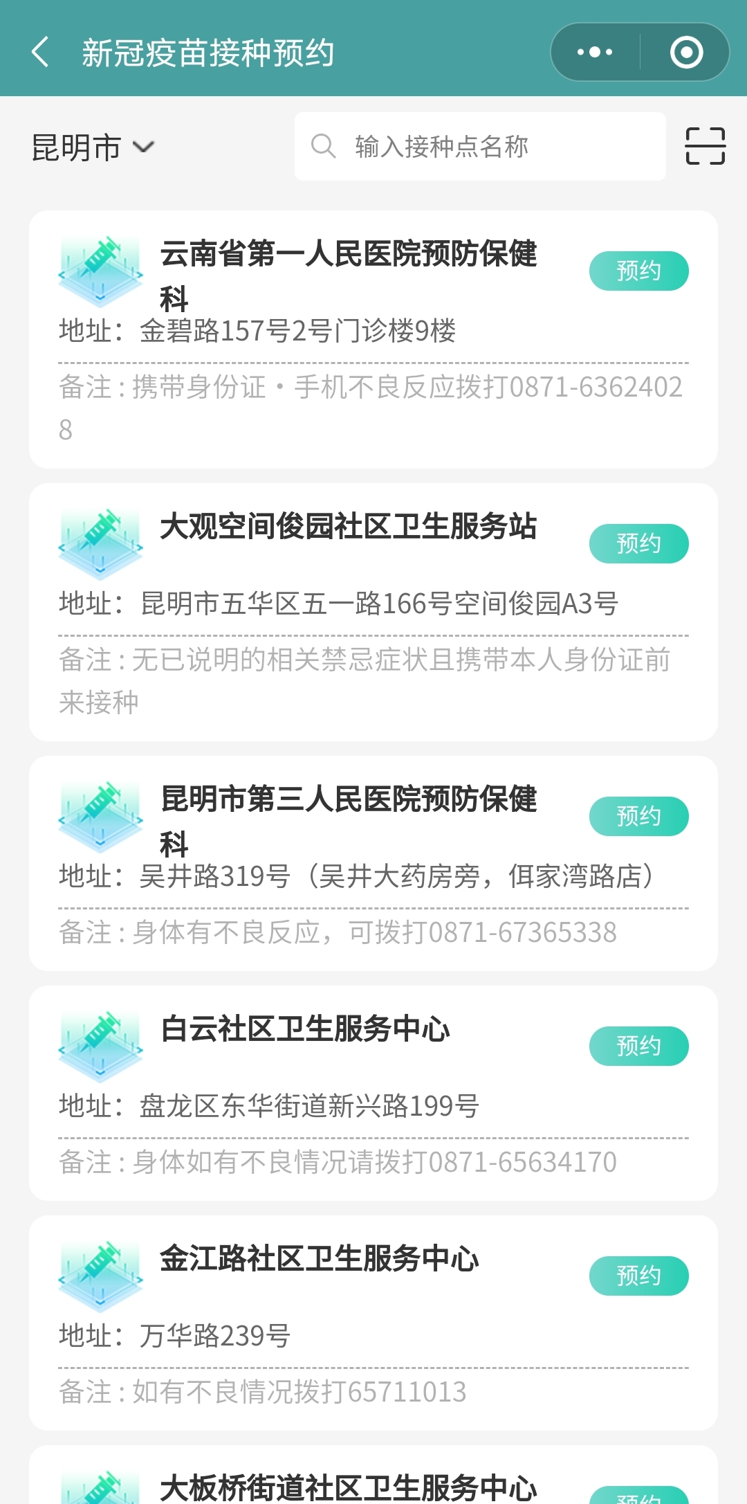 掌上春城(微信)