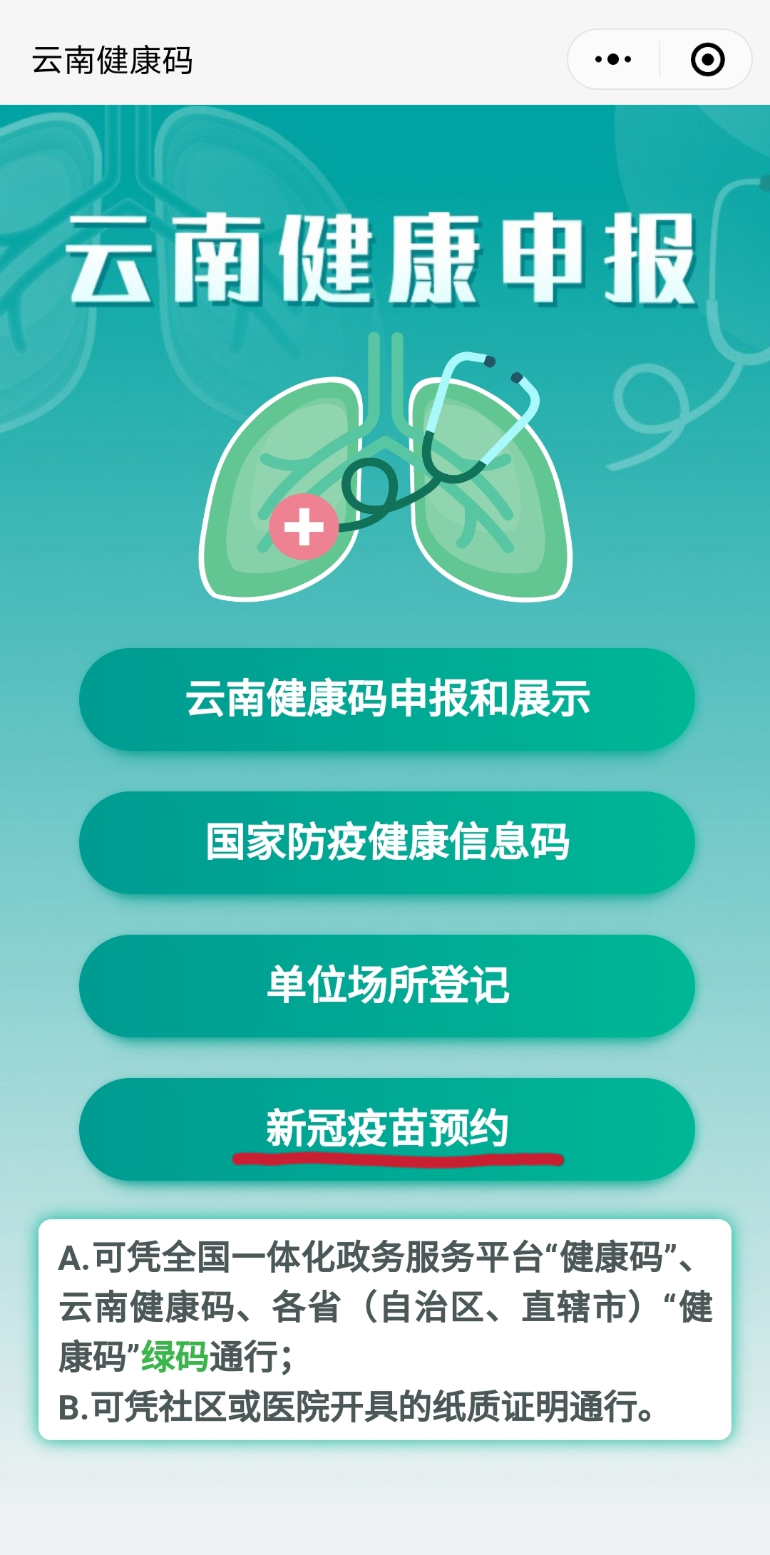 掌上春城(微信)