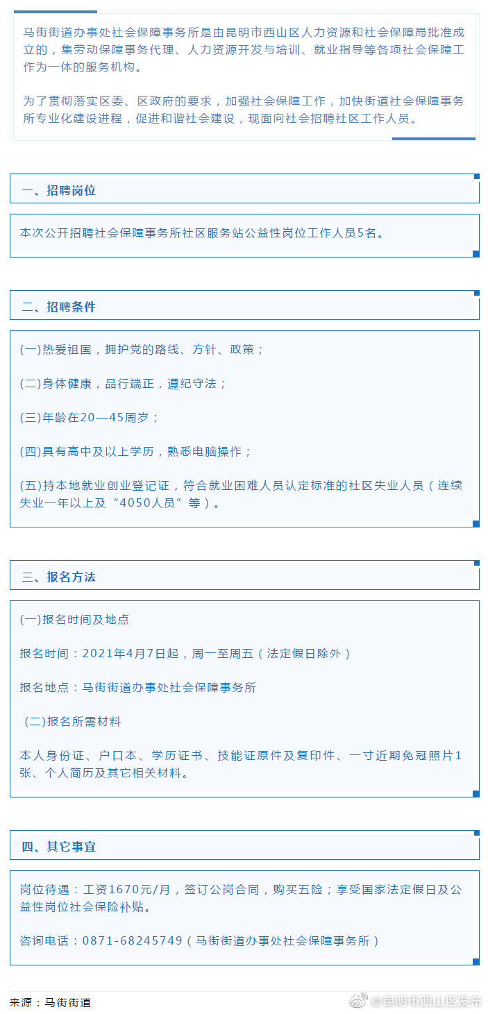 高中以上可报名！西丽园社区招聘5名公益性岗位工作人员