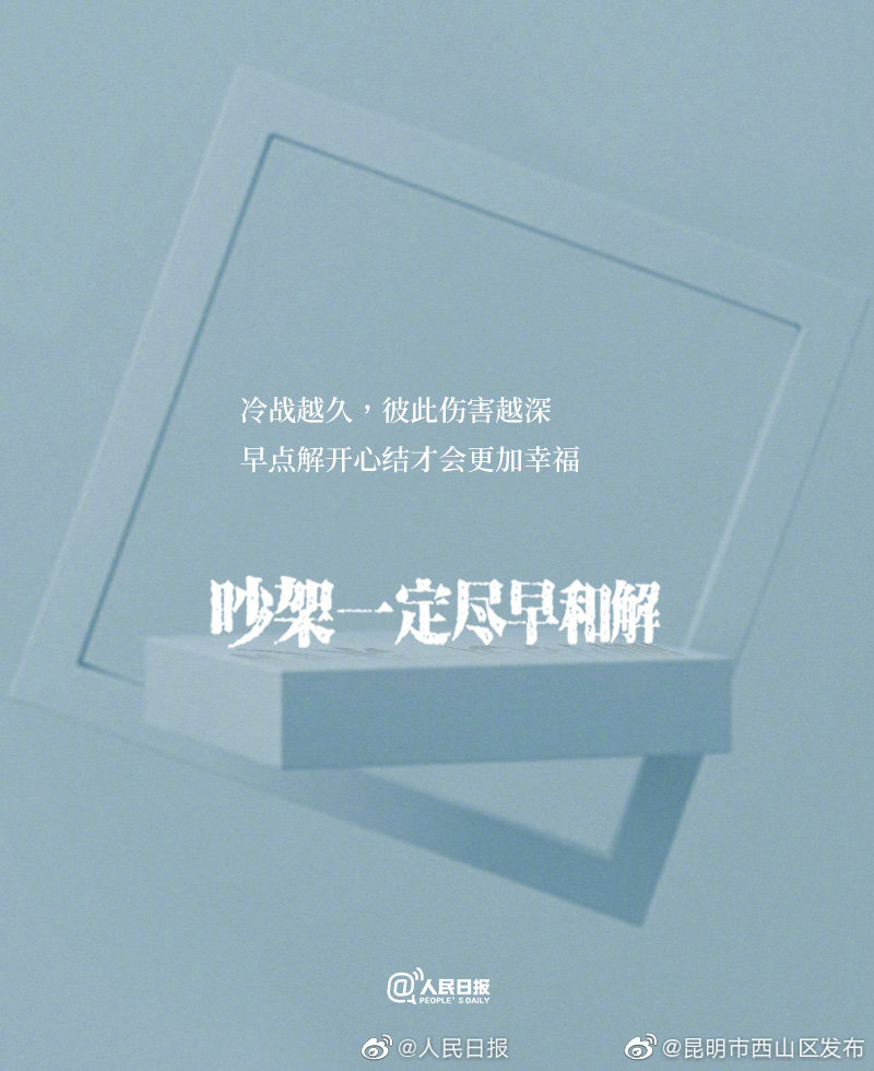 “昆明市西山区发布”微博