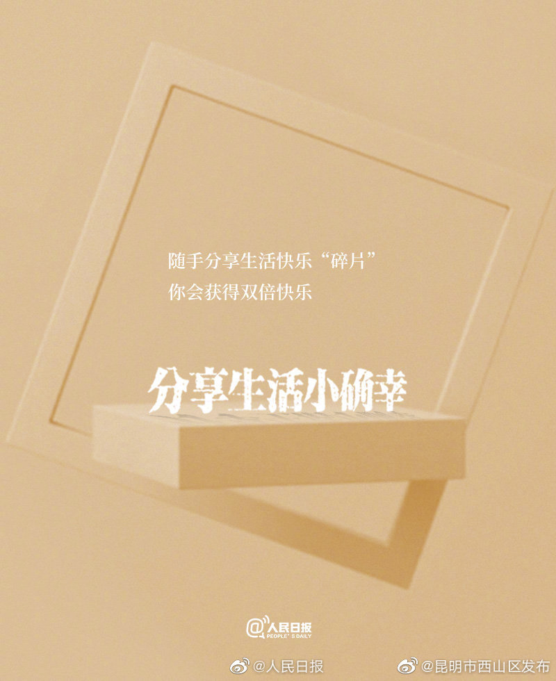 “昆明市西山区发布”微博
