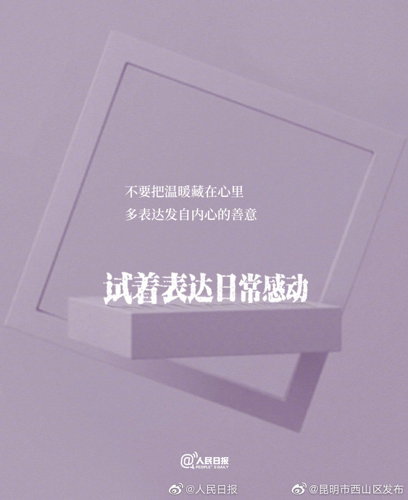 “昆明市西山区发布”微博
