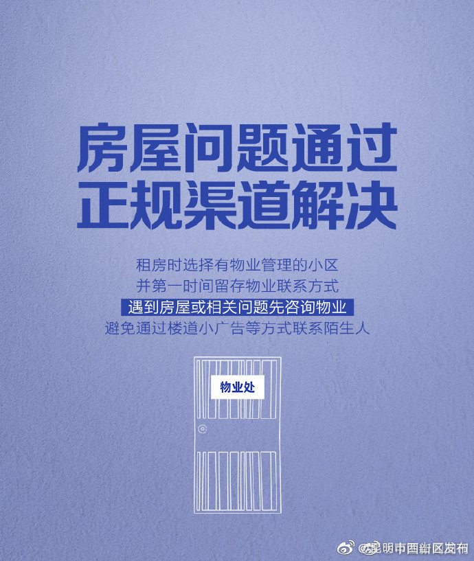 “昆明市西山区发布”微博