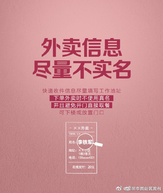 “昆明市西山区发布”微博