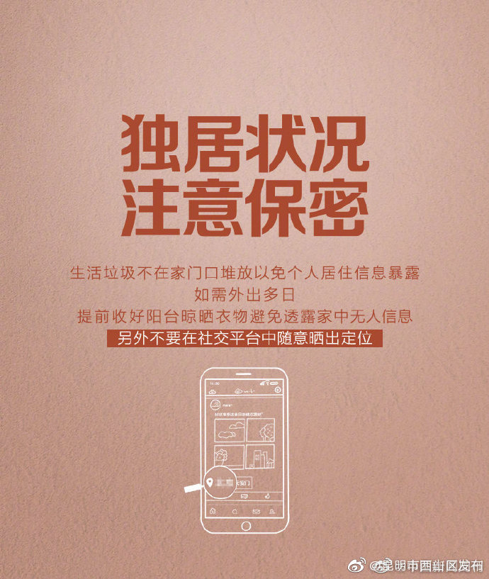 “昆明市西山区发布”微博