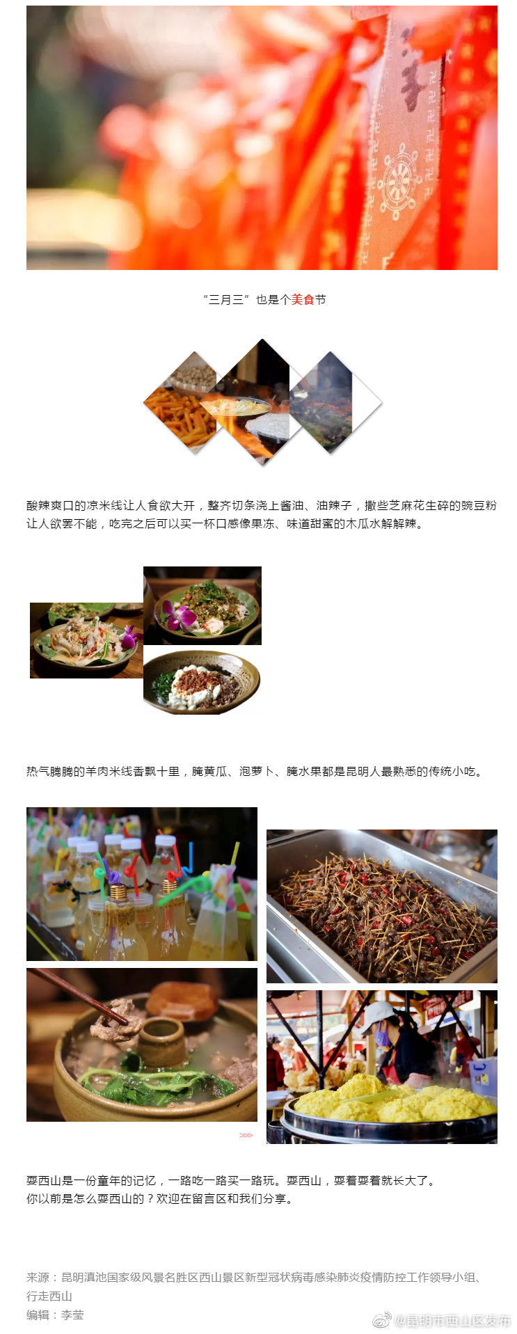 “昆明市西山区发布”微博