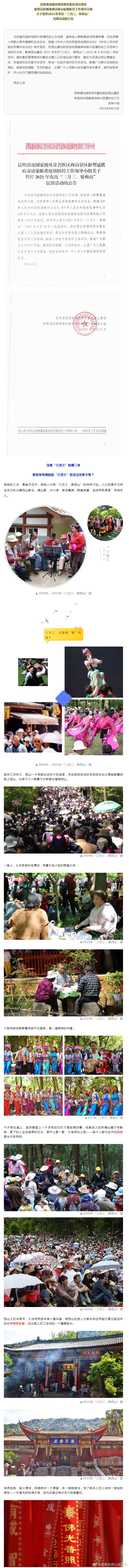 “昆明市西山区发布”微博