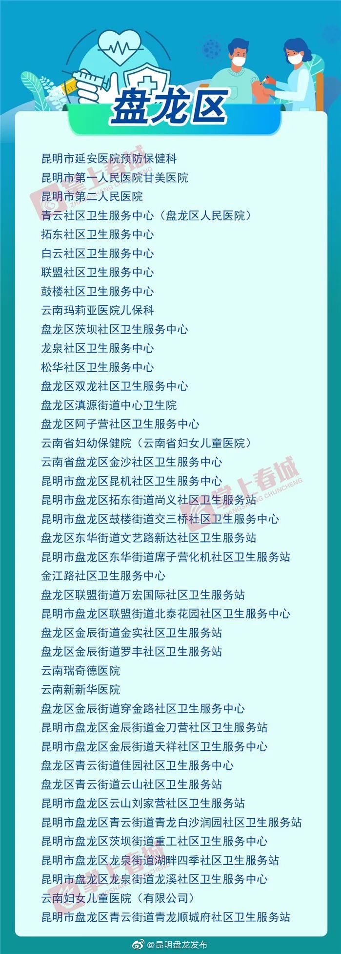 “昆明盘龙发布”微博