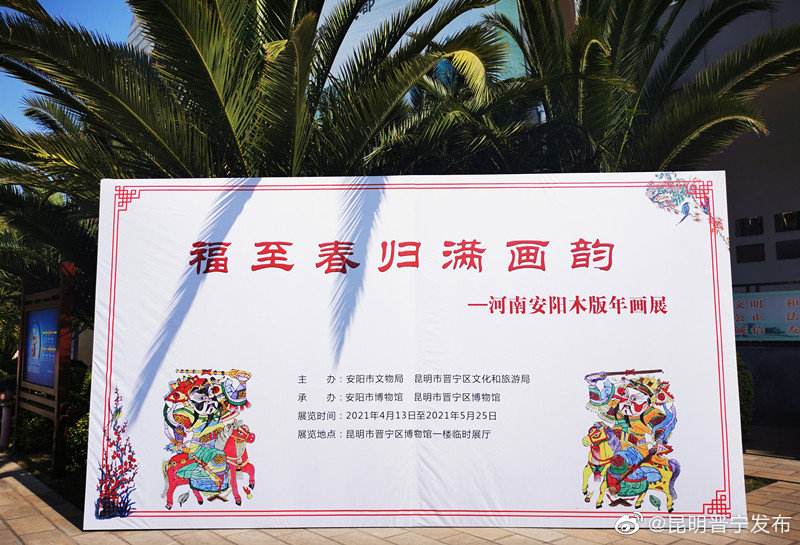 “昆明晋宁发布”微博