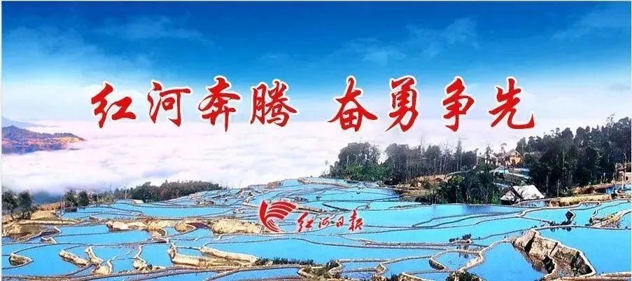 红河日报(微信)