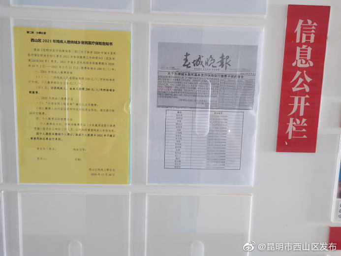 西山区残联认真开展2021年残疾人参加城乡居民基本 医疗保险缴费宣传工作