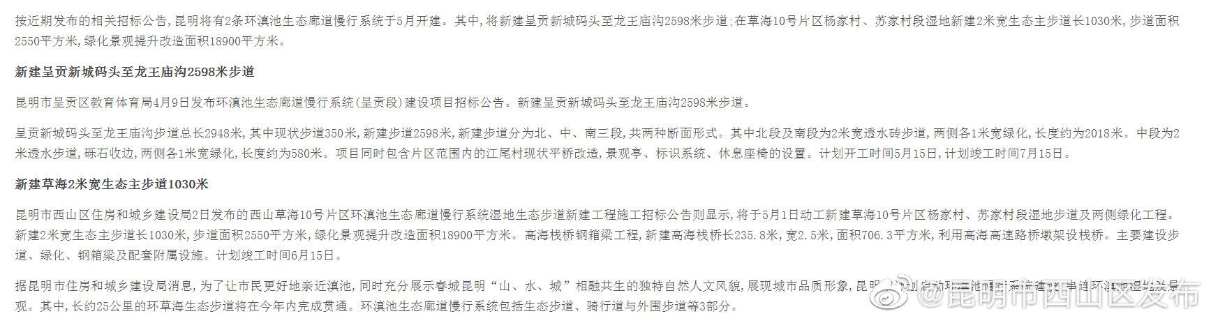 昆明有2条环滇池生态廊道5月开建，分别是……