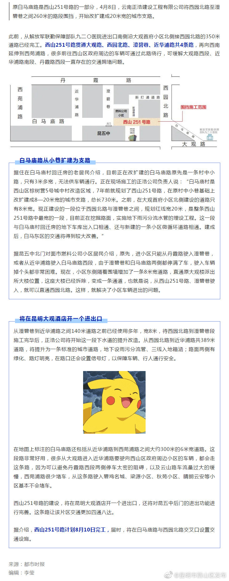 “昆明市西山区发布”微博