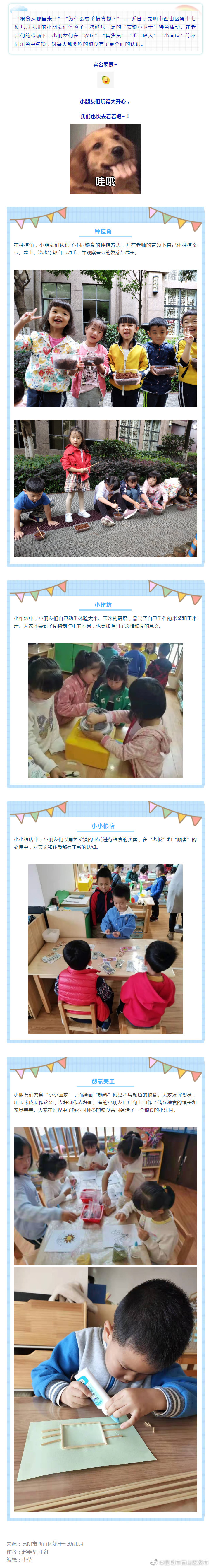 这群萌娃重任在肩！他们是“节粮小卫士”