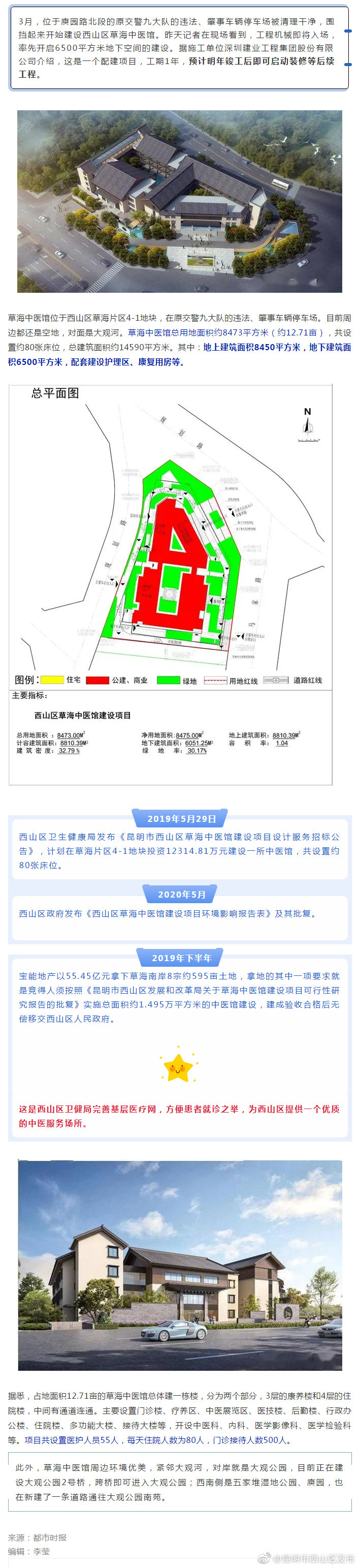 草海中医馆，开建了