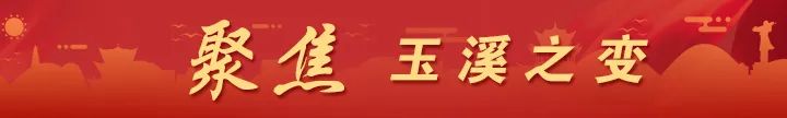 玉溪发布(微信)